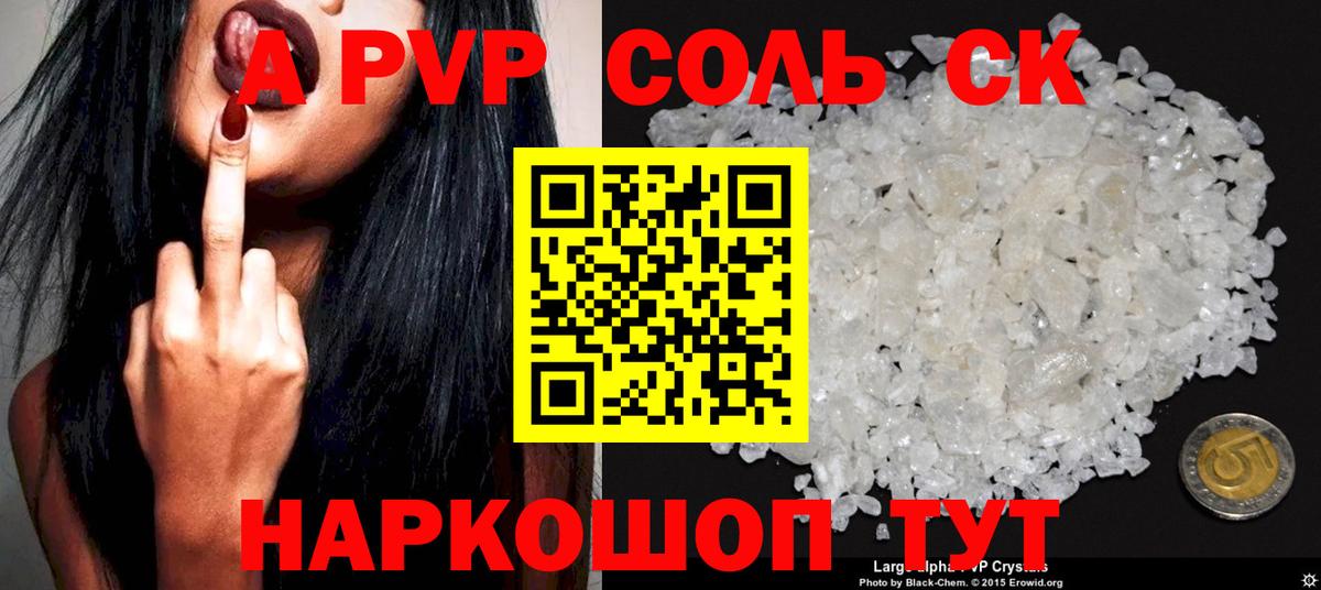 магазин продажи наркотиков  Alpha PVP Соль  A-PVP  Вход с VPN  A-PVP VHQ  Россия 