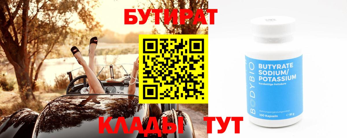 Россия  Бутират 99%  Вход с VPN 