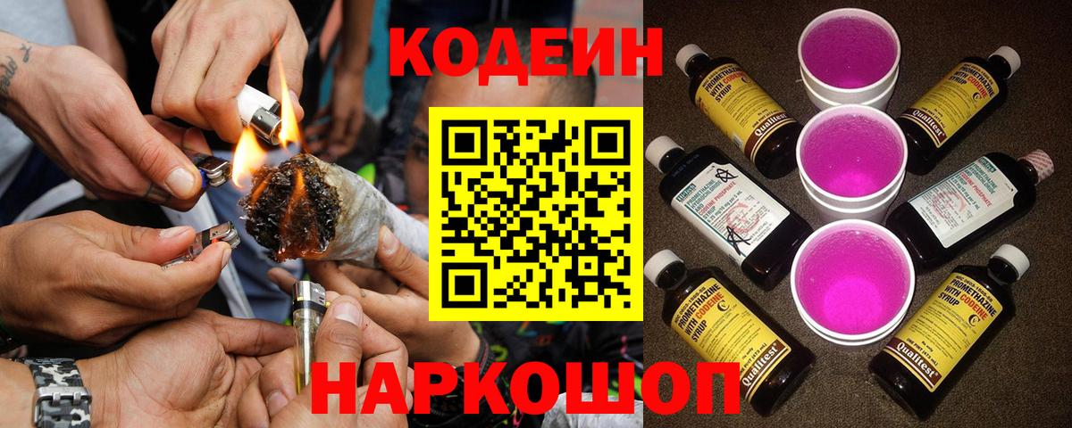 Кодеин Purple Drank  Codein Purple Drank  Россия  Вход с VPN 