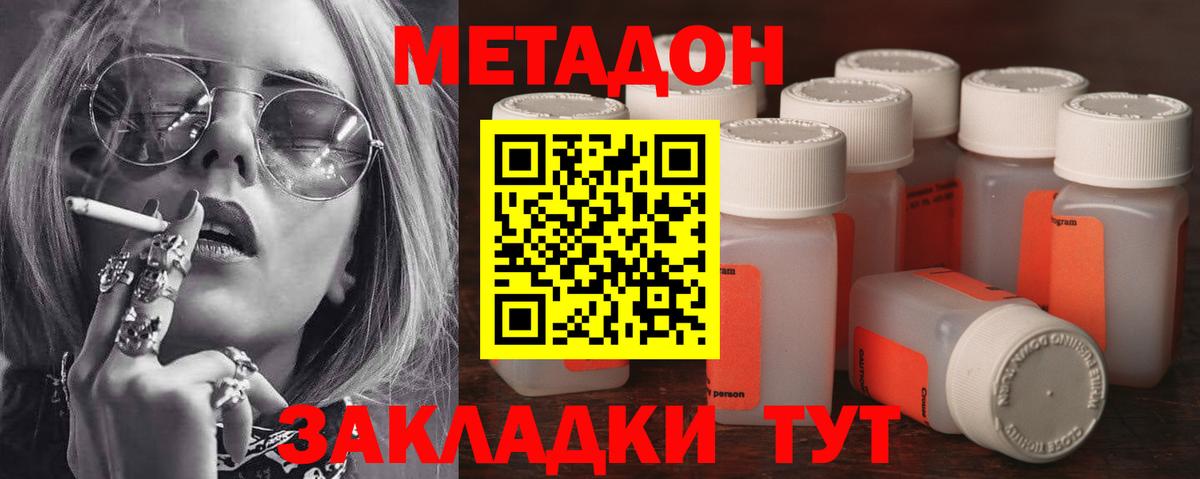 МЕТАДОН methadone  Вход с VPN  Метадон VHQ  Россия 